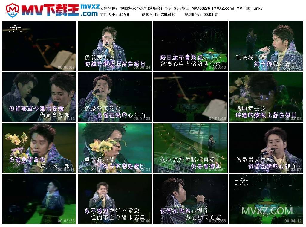 谭咏麟-永不想你(演唱会)_粤语_流行歌曲_MA408276